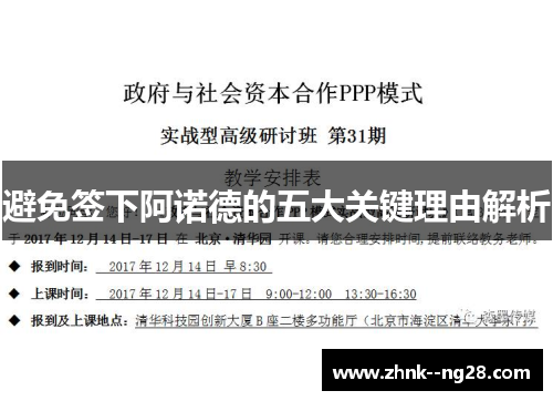 避免签下阿诺德的五大关键理由解析 避免签下阿诺德的五大关键理由解析