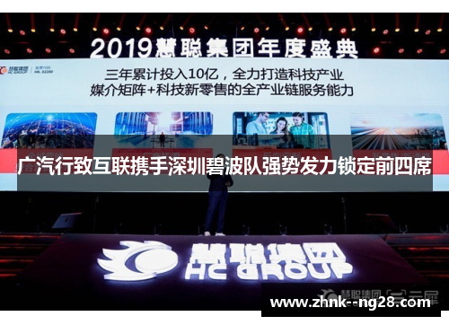 广汽行致互联携手深圳碧波队强势发力锁定前四席 广汽行致互联携手深圳碧波队强势发力锁定前四席