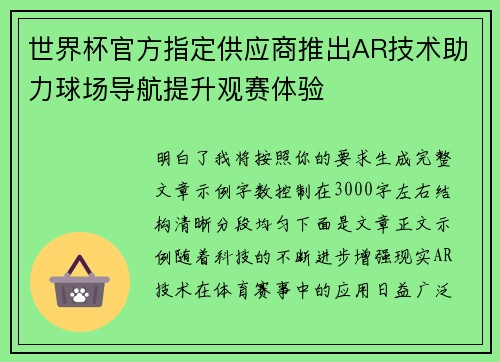 世界杯官方指定供应商推出AR技术助力球场导航提升观赛体验