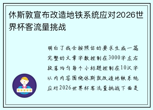 休斯敦宣布改造地铁系统应对2026世界杯客流量挑战 休斯敦宣布改造地铁系统应对2026世界杯客流量挑战