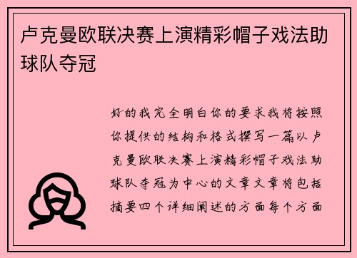 卢克曼欧联决赛上演精彩帽子戏法助球队夺冠
