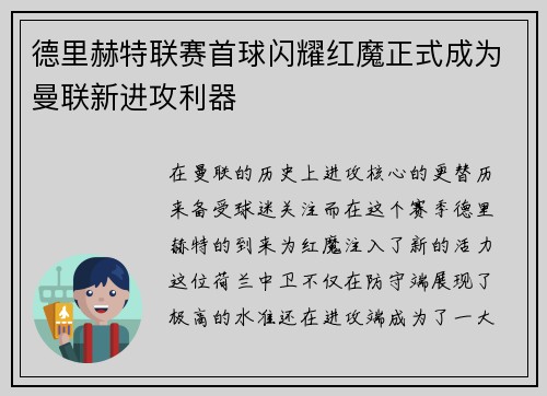 德里赫特联赛首球闪耀红魔正式成为曼联新进攻利器 德里赫特联赛首球闪耀红魔正式成为曼联新进攻利器