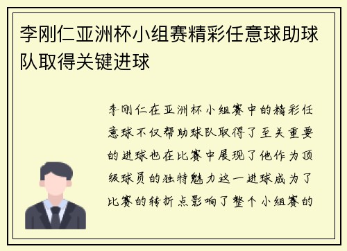 李刚仁亚洲杯小组赛精彩任意球助球队取得关键进球