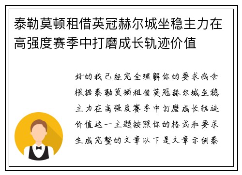 泰勒莫顿租借英冠赫尔城坐稳主力在高强度赛季中打磨成长轨迹价值 泰勒莫顿租借英冠赫尔城坐稳主力在高强度赛季中打磨成长轨迹价值
