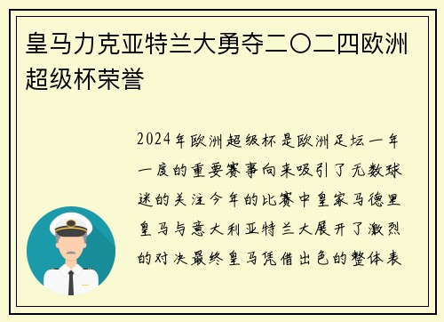 皇马力克亚特兰大勇夺二〇二四欧洲超级杯荣誉 皇马力克亚特兰大勇夺二〇二四欧洲超级杯荣誉