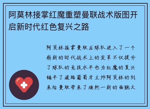 阿莫林接掌红魔重塑曼联战术版图开启新时代红色复兴之路 阿莫林接掌红魔重塑曼联战术版图开启新时代红色复兴之路