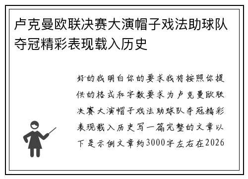 卢克曼欧联决赛大演帽子戏法助球队夺冠精彩表现载入历史 卢克曼欧联决赛大演帽子戏法助球队夺冠精彩表现载入历史