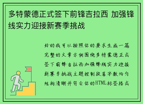 多特蒙德正式签下前锋吉拉西 加强锋线实力迎接新赛季挑战 多特蒙德正式签下前锋吉拉西 加强锋线实力迎接新赛季挑战