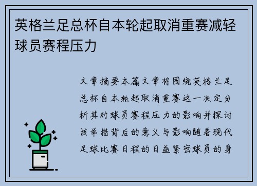 英格兰足总杯自本轮起取消重赛减轻球员赛程压力