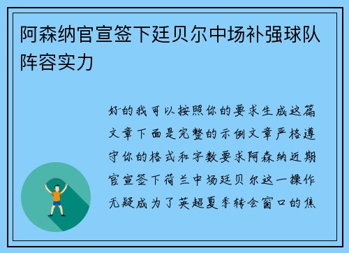 阿森纳官宣签下廷贝尔中场补强球队阵容实力